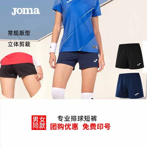 JOMA排球排球运动短裤