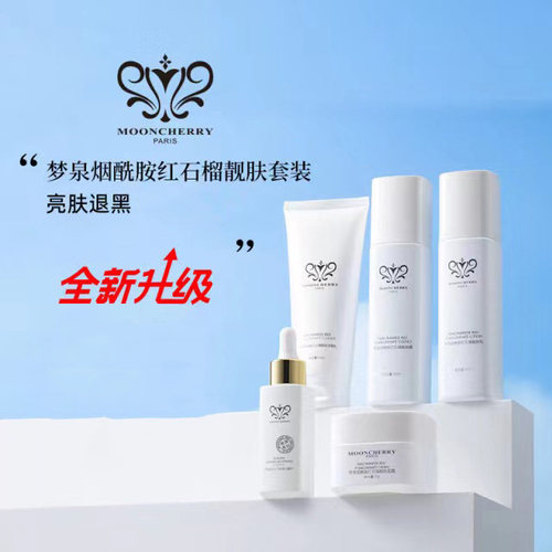 梦泉小白瓶烟酰胺红石榴套装