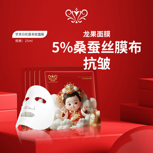 梦泉白松露多肽面膜补水保湿抗皱