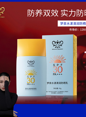梦泉水漾清润防晒乳SPF30全身45g