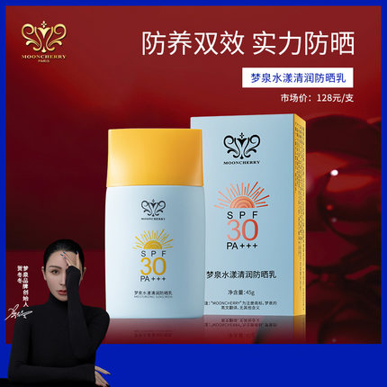 正品贺冬冬梦泉水漾清润防晒乳清透不油腻小蓝宝宝30倍全身防晒