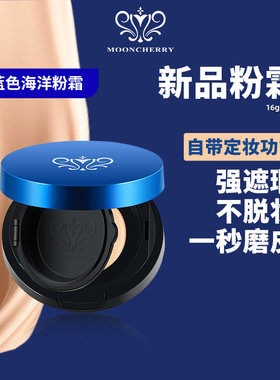 正品贺冬冬梦泉水润遮瑕粉底霜防水防汗超长持妆蓝色海洋粉霜提亮