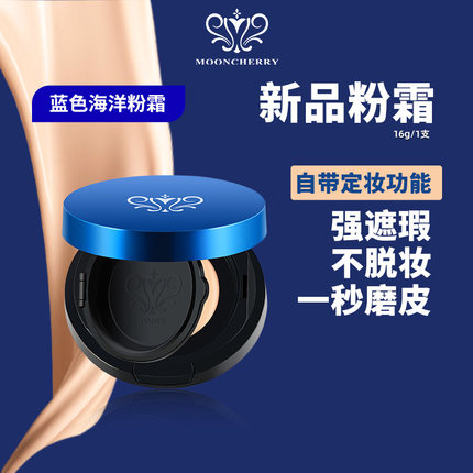 正品贺冬冬梦泉水润遮瑕粉底霜防水防汗超长持妆蓝色海洋粉霜提亮