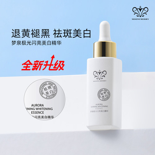 梦泉极光闪亮美白精华退黄褪黑