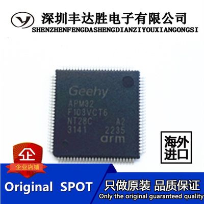 APM32F103VCT6 LQFP100 原装现货 欢迎咨询 优质服务