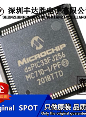 DSPIC33FJ256MC710-I/PF  QFP100  原装正品 欢迎咨询