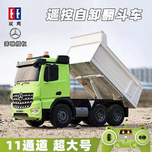遥控翻斗车自卸车大卡车玩具大号
