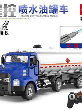 遥控油罐车超大号仿真洒水车玩具可洒水儿童玩具车工程车模型男孩