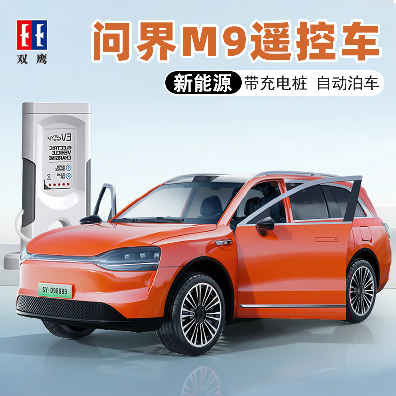 问界M9快充电车新能源遥控车玩具