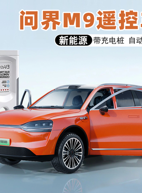 新款问界M9儿童玩具汽车男孩黑科技SUV越野遥控车充电桩跑车模型