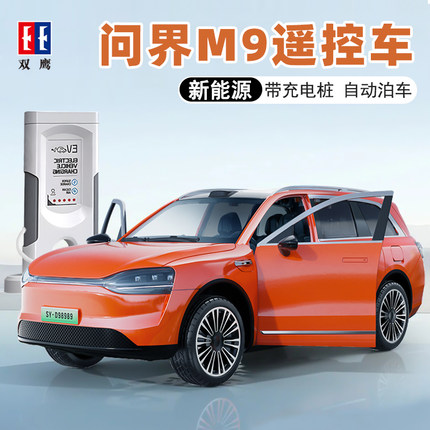 新款问界M9儿童玩具汽车男孩黑科技SUV越野遥控车充电桩跑车模型