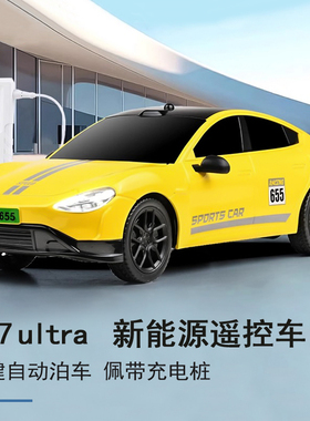 米苏su7ultra车模型2026新款儿童赛车漂移遥控车充电玩具男孩汽车