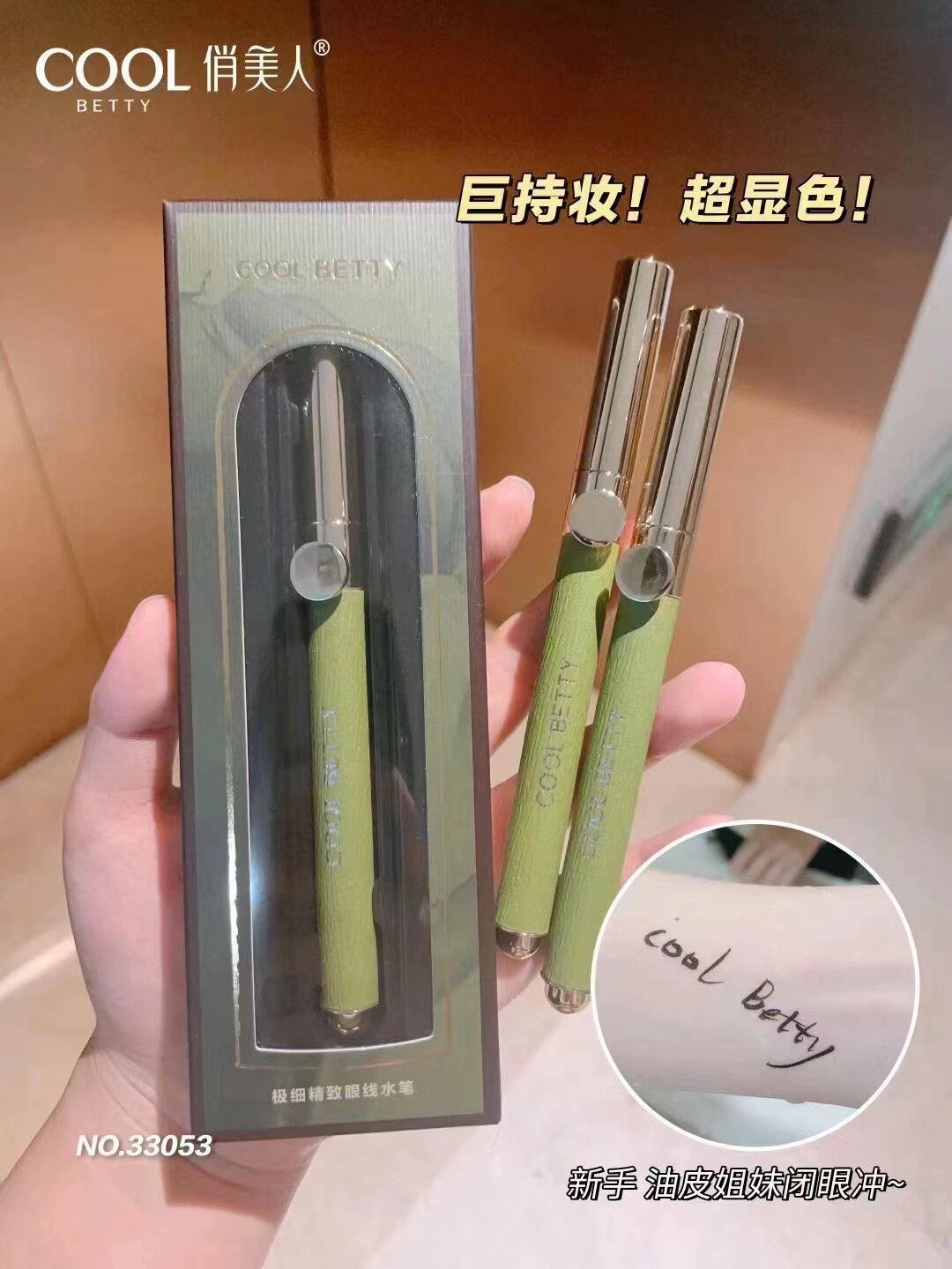 俏美人极细精致眼线水笔学生初学速干眼线液防水防汗持久不易晕染