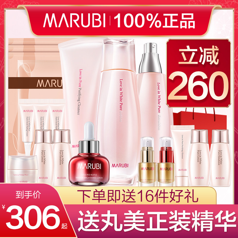 丸美纯白色之恋套装美白淡斑补水保湿化妆护肤品女旗舰店官网正品