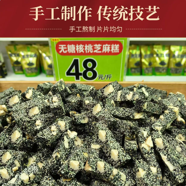 熬夜党救星0蔗糖酥香芝麻糕高钙