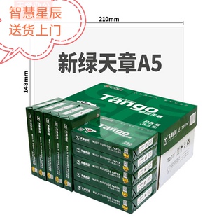 天章A5打印纸70克80克多功能复印纸办公双面打印10包5000张