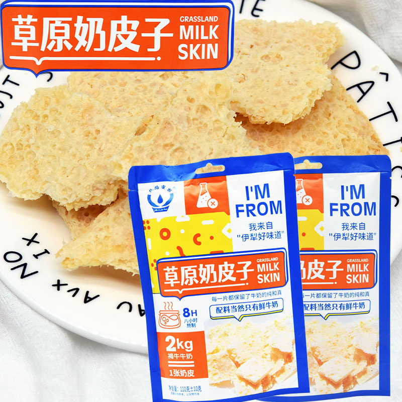 新疆特产伊犁正宗奶皮奶干生牛乳制作零食奶茶伴侣110克真空包邮,咖啡/麦片/冲饮,奶皮,淘宝优惠券,粉丝福利购,淘宝优惠卷