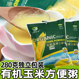 宾团谷农有机玉米方便粥即食玉米糊独立小包原味免煮早餐代餐包邮