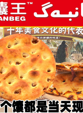 馕新疆馕王玫瑰辣皮子营养芝麻