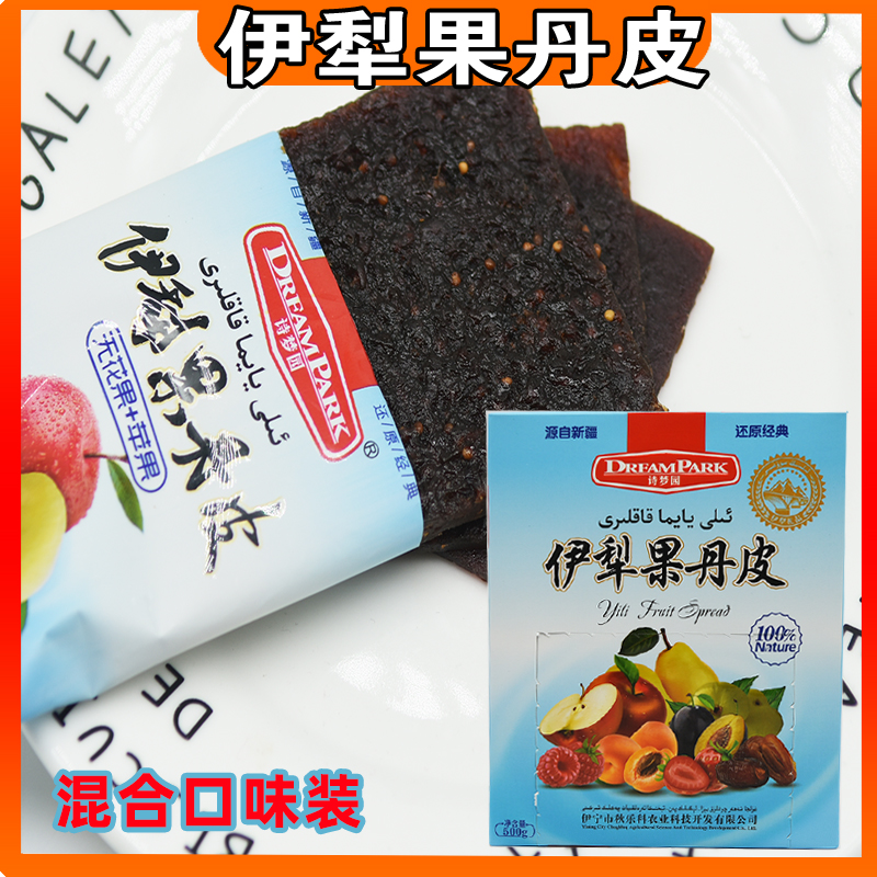 诗梦园伊犁果丹皮八种口味混合老式儿时独立装500克果干零食包邮