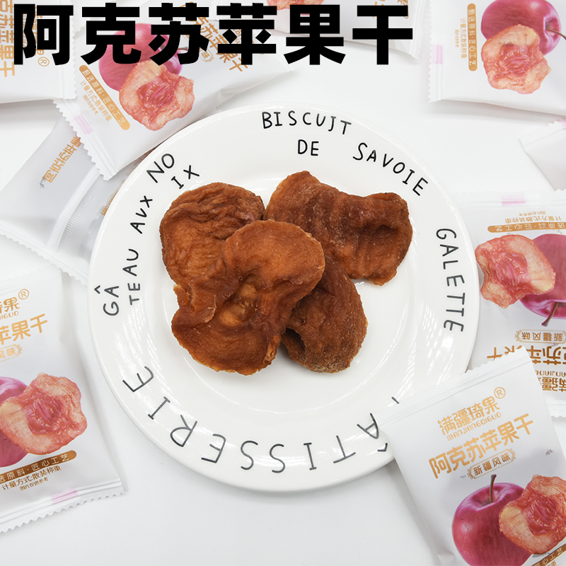 新疆特产阿克苏苹果干原味