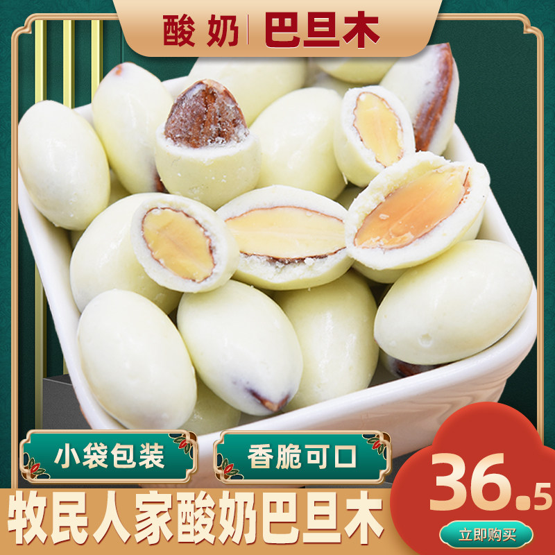 新疆特产巧克力酸奶巴旦木仁网红夹心大杏仁坚果小包装休闲零食