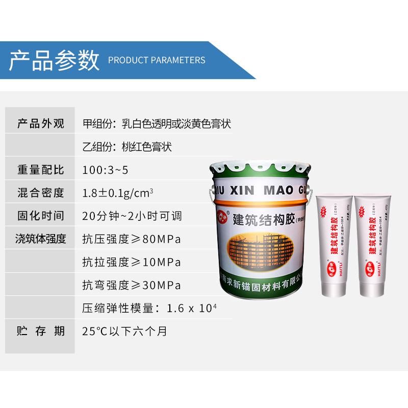 淮南求新牌桶装锚固剂钢筋植筋胶加固植筋胶直筋胶直根胶环氧树脂-封面