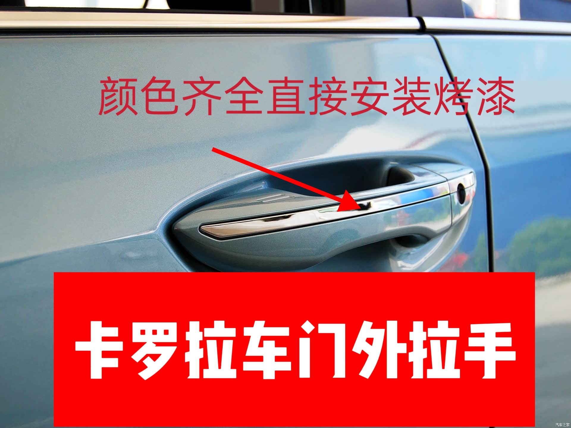 适用于2014-2018卡罗拉车门外拉手拉手带电镀条车门外把手烤漆