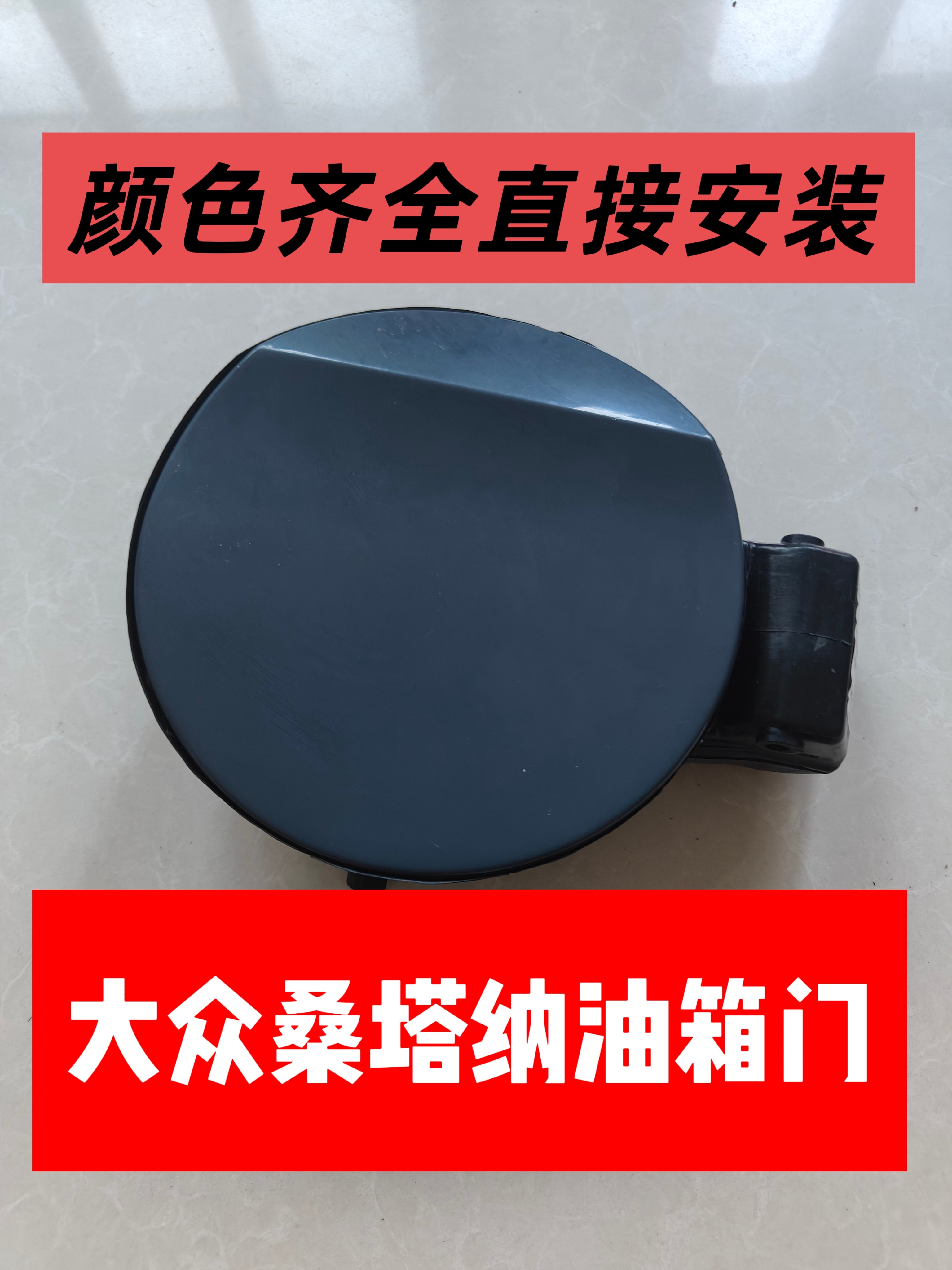适用于13一21款新大众桑塔纳油箱盖油箱外盖油箱加油箱盖全新烤漆