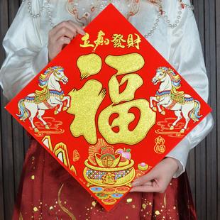 马年门贴2026新年福字贴绒布烫金福到我家背胶七彩印花大门装饰