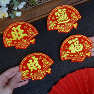 扇形迷你绒布福旺财四字小福字心想事成财丁兴旺金榜题名折塔装饰