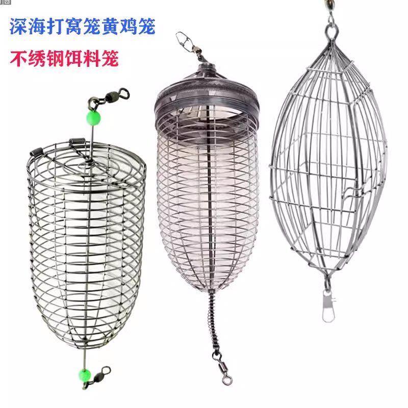 不锈钢打窝笼打窝南油打窝笼诱饵笼橄榄型黄鸡笼圆型深底饵料笼_虎窝淘