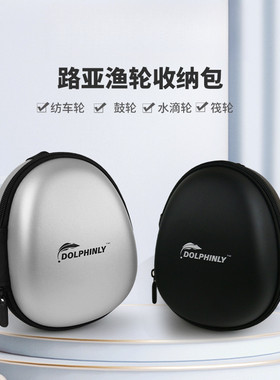 新款渔轮收纳包水滴轮包纺车轮包