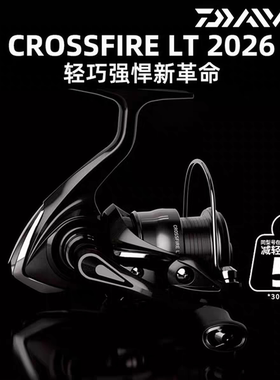 DAIWA达亿瓦26新款 CROSSFIRE LT 穿越火线纺车轮远投轮路亚渔轮