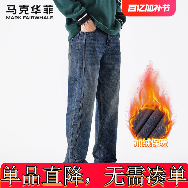马克华菲加绒牛仔裤男春秋新款时尚个性百搭加厚保暖舒适休闲长裤