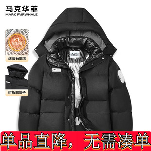 马克华菲【90%鸭绒+可拆卸帽】冬季保暖休闲外套潮男士连帽羽绒服