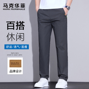 马克华菲薄款休闲裤男春夏季纯色百搭修身长裤青年商务帅气男裤子