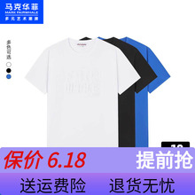 T恤男23夏季 马克华菲同色字母立体压印短袖 休闲简约低调上衣 新款