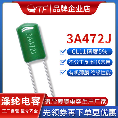 CL11涤纶电容3A472J 1000V0.0047UF 4700PF绿色聚酯薄膜电容配件