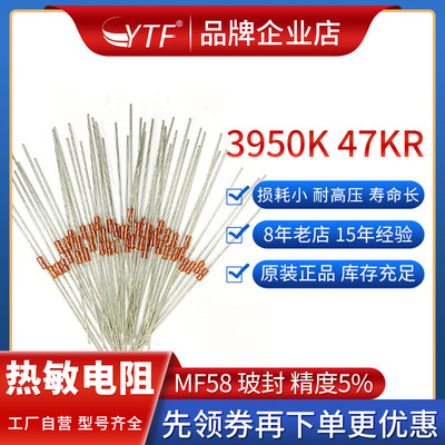 NTC-MF58473J3950 负温度热敏电阻 5% 47KR B值3950K 玻封DO-35