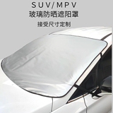 SUV牛津车用前挡玻璃防水遮阳罩防晒隔热挡落叶加厚外置MPV遮阳挡