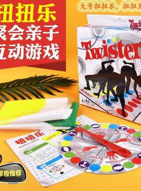 亲子桌游身体扭扭乐游戏聚会大游戏垫twister平衡地毯扭扭乐玩具