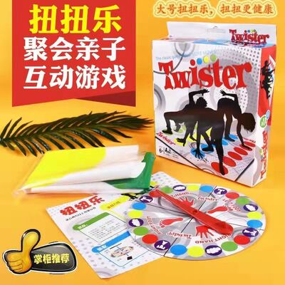 亲子桌游身体扭扭乐游戏聚会大游戏垫twister平衡地毯扭扭乐玩具