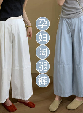 孕妇裤子夏装无托腹休闲薄款大码宽松阔腿裤夏季小个子孕妇九分裤