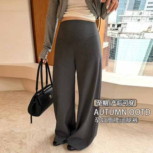 孕妇裤子秋装外穿垂感宽松显瘦遮肉休闲阔腿裤春秋季孕妇减龄长裤