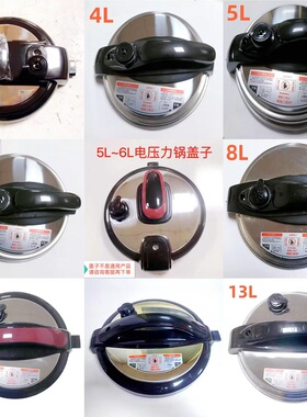 电压力锅上盖2.5L4l5l6升8l13适红双喜三角长虹半球小霸王钢盖子