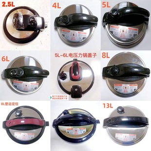 电压力锅上盖2.5L4l5l6升8l13适红双喜三角长虹半球小霸王钢盖子