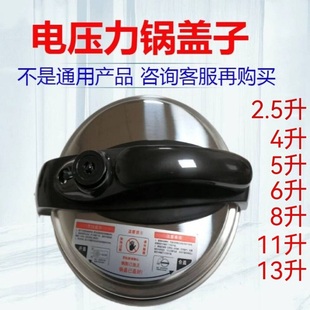适用半球红双喜电压力锅配件2.5l4L5L6升8L11l13盖子原厂全套缸盖