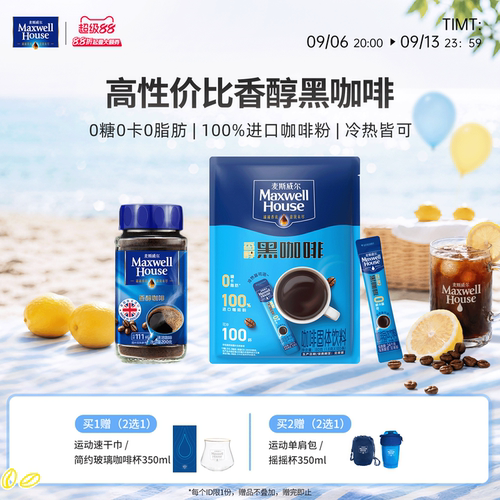 麦斯威尔原装进口香醇速溶黑咖啡
