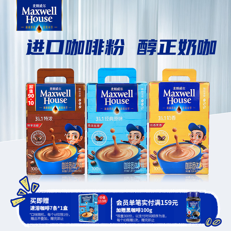 麦斯威尔三合一原味特浓速溶咖啡
